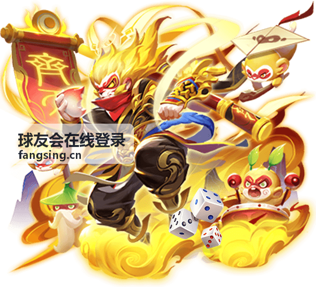 球友会在线登录快速上手